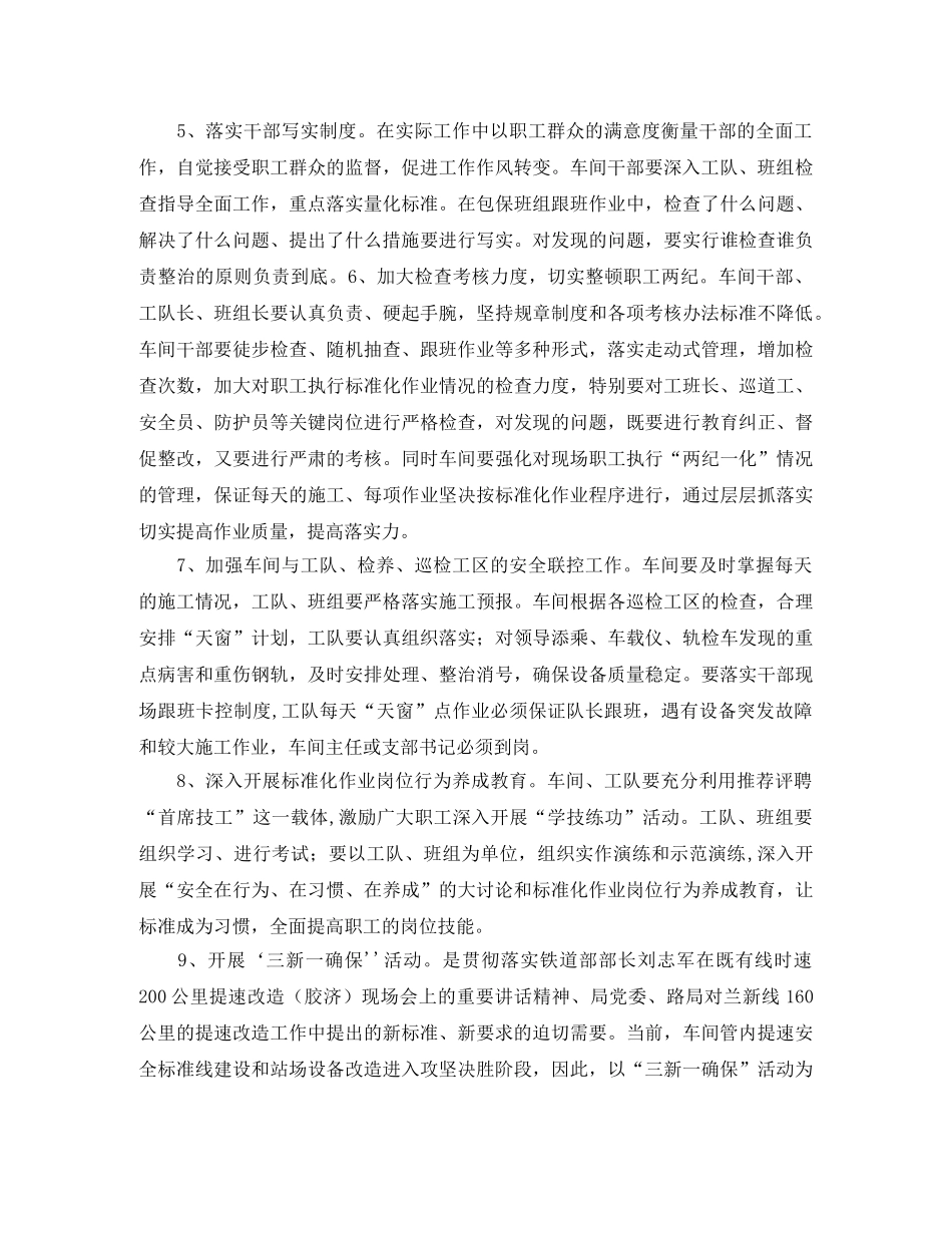 铁路工务段党支部工作总结 _第3页