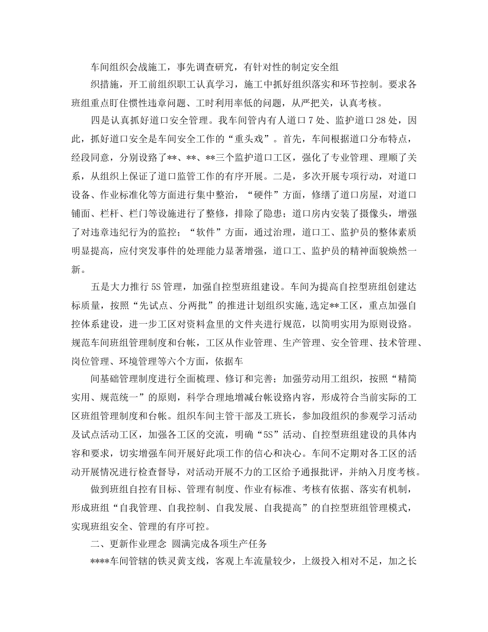 铁路工务线路车间年度工作总结 _第2页