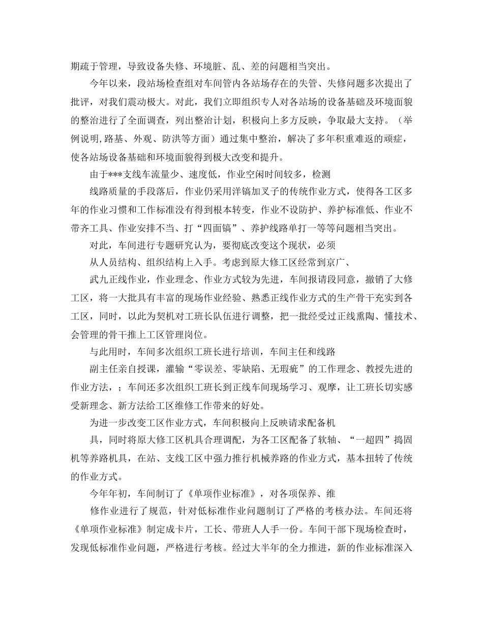 铁路工务线路车间年度工作总结 _第3页