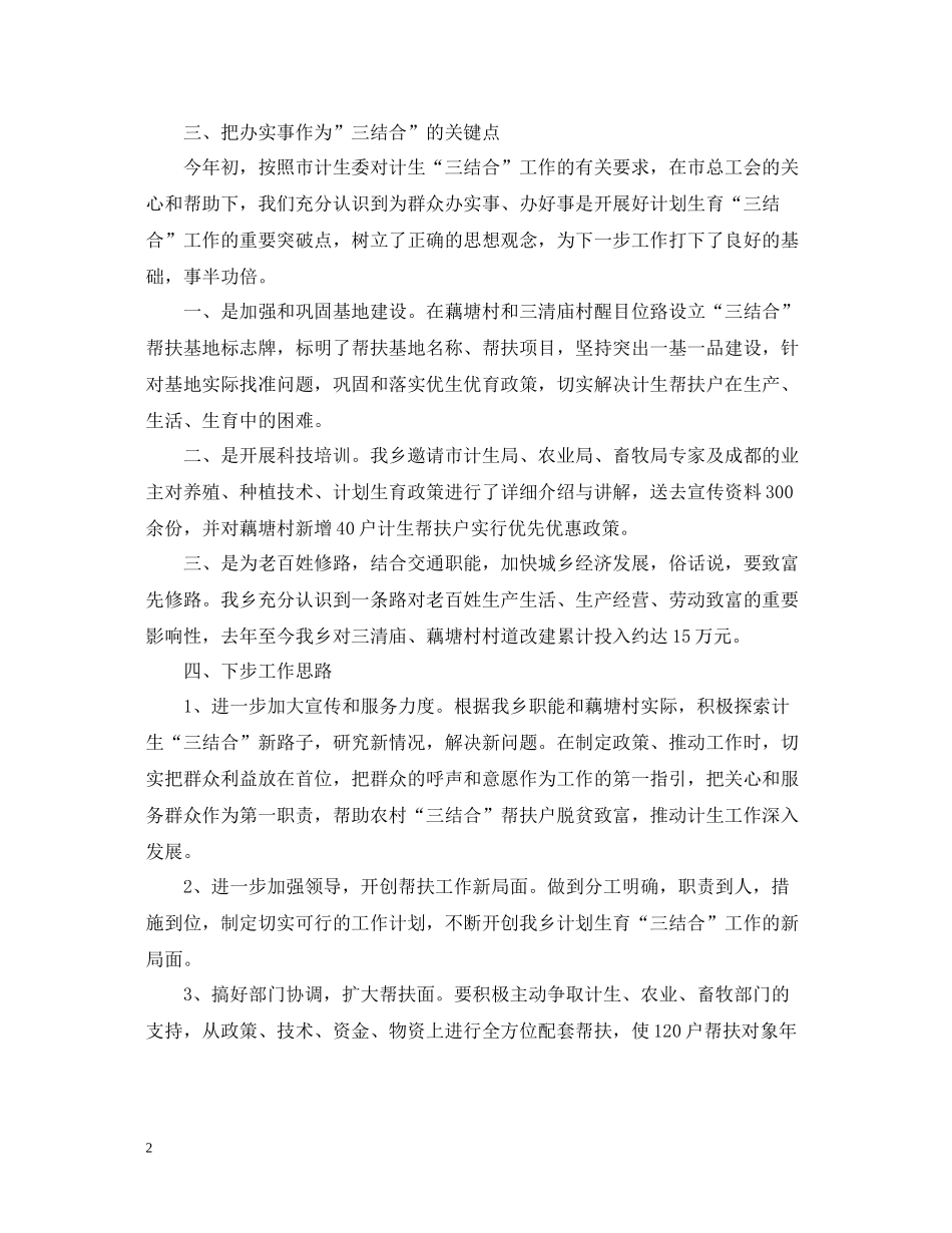 乡镇计生工作总结范文_第2页