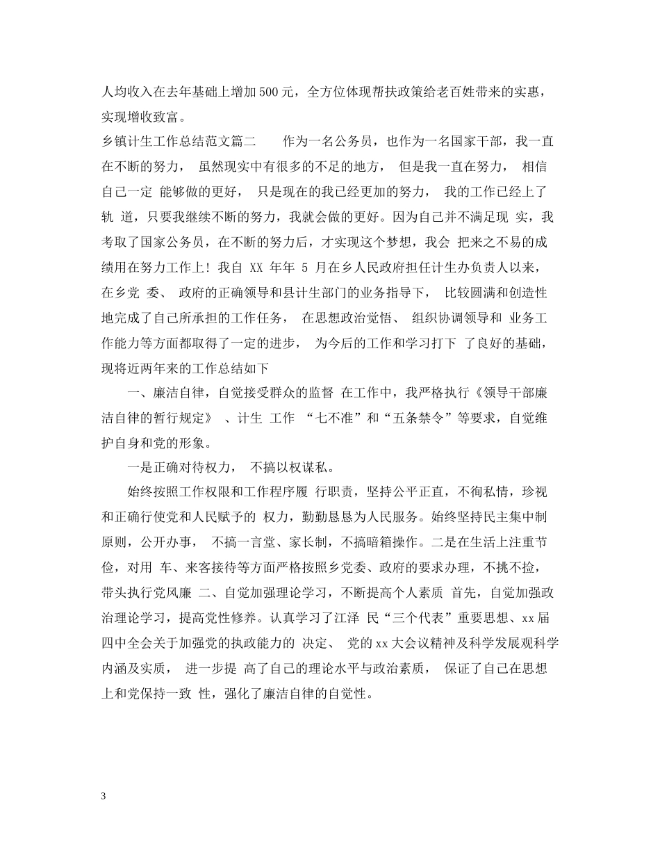 乡镇计生工作总结范文_第3页