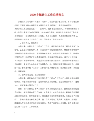 乡镇计生工作总结范文