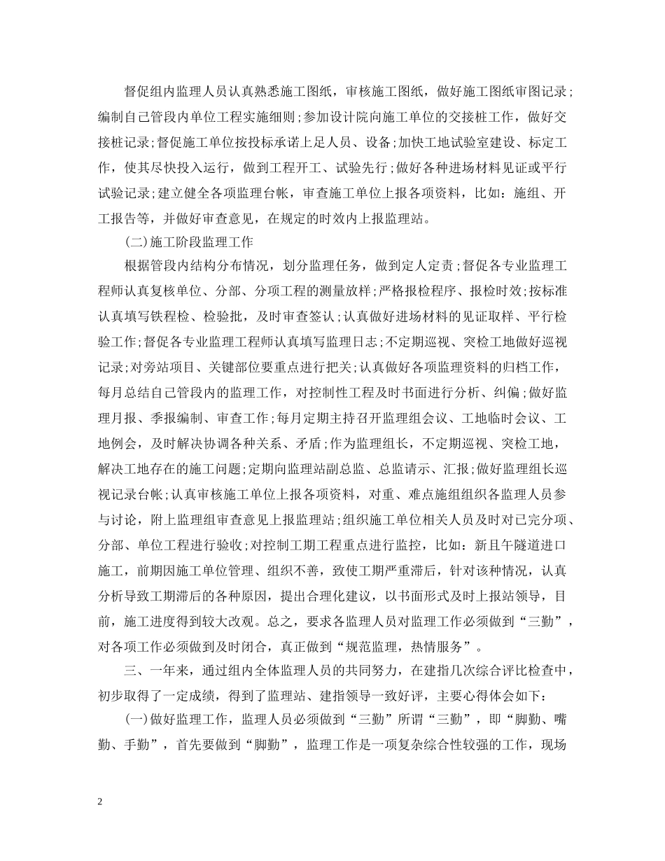 铁路工程20XX年度工作总结 _第2页