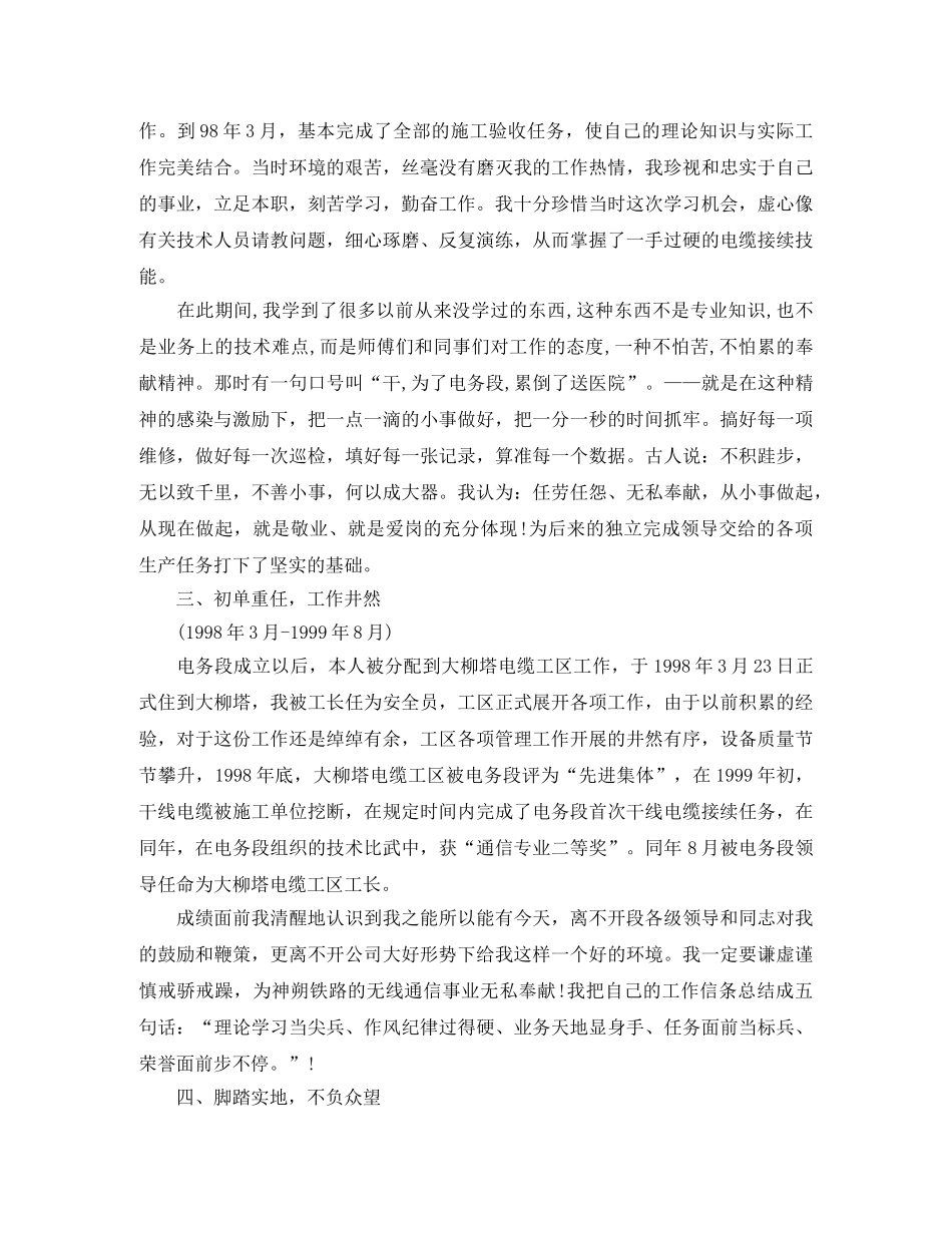 铁路工程专业技术工作总结 _第2页