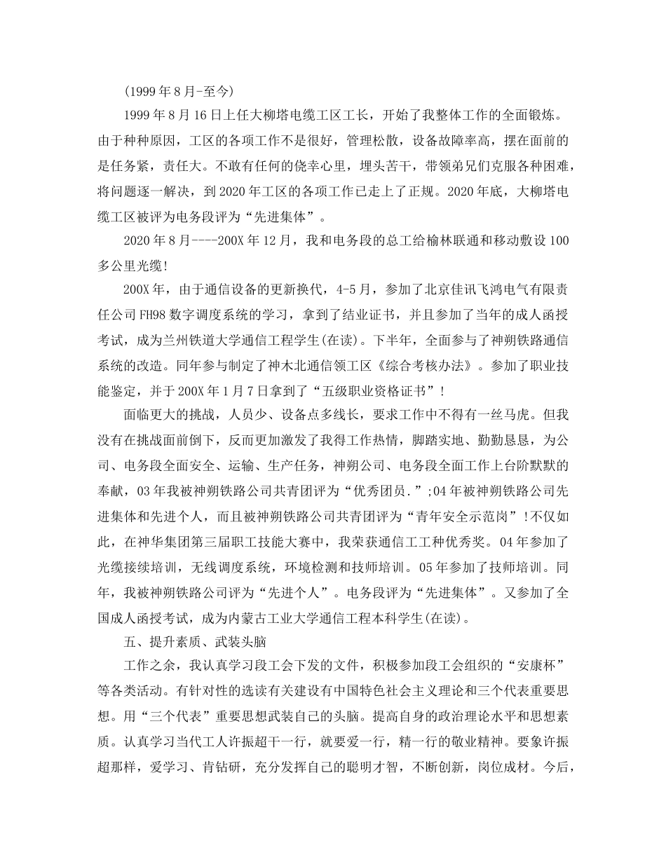 铁路工程专业技术工作总结 _第3页