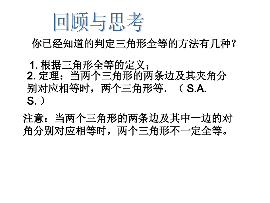 三角形全等的判定ASA、AAS_第2页