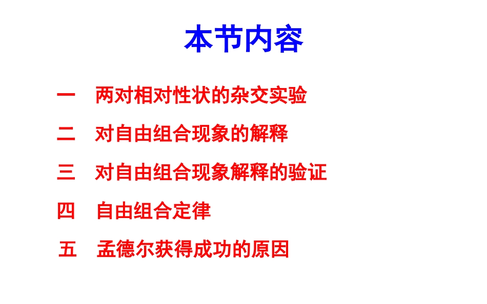 孟德尔的豌豆杂交试验（二）_第2页