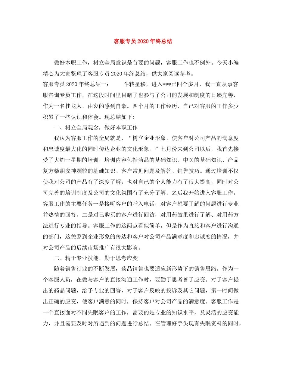 客服专员年终总结_第1页