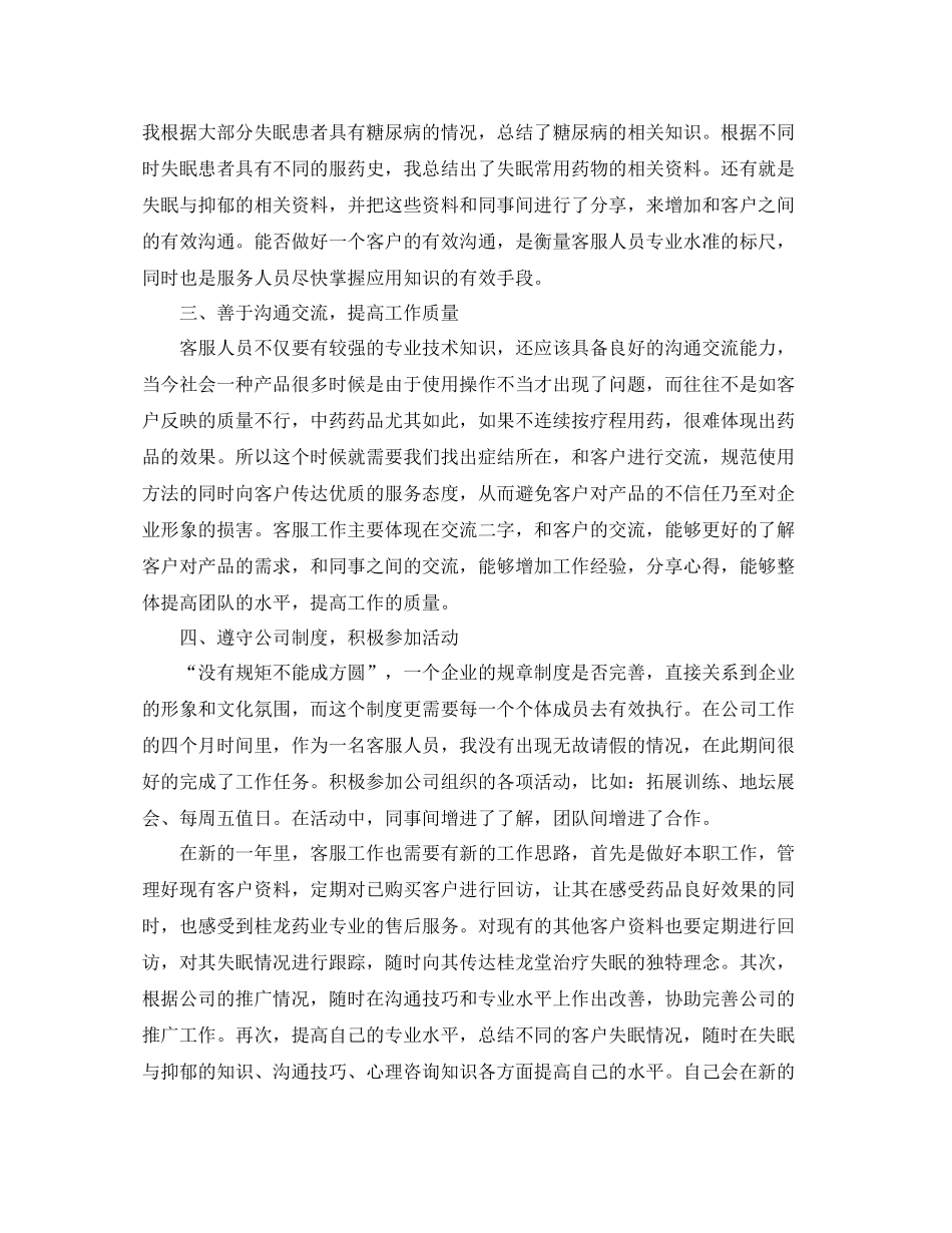 客服专员年终总结_第2页