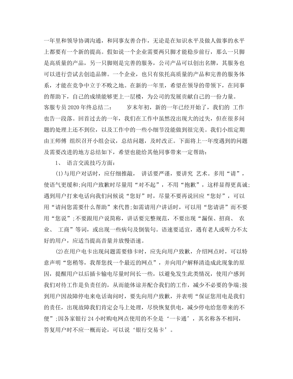 客服专员年终总结_第3页
