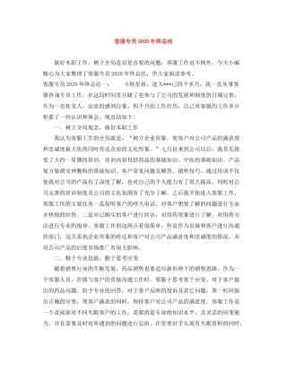 客服专员年终总结