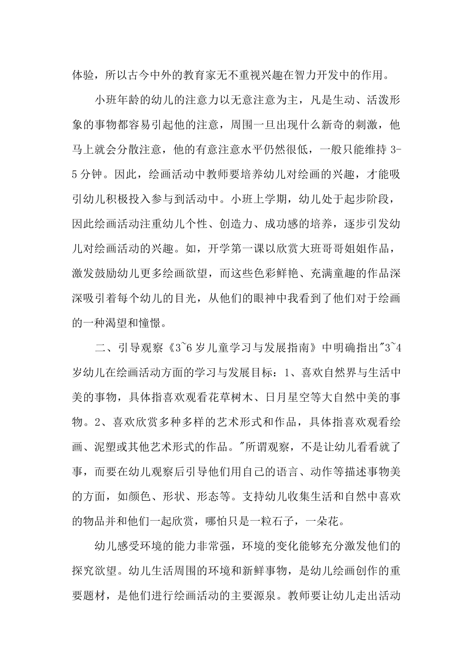 小班幼儿绘画教学的点滴看法_第2页