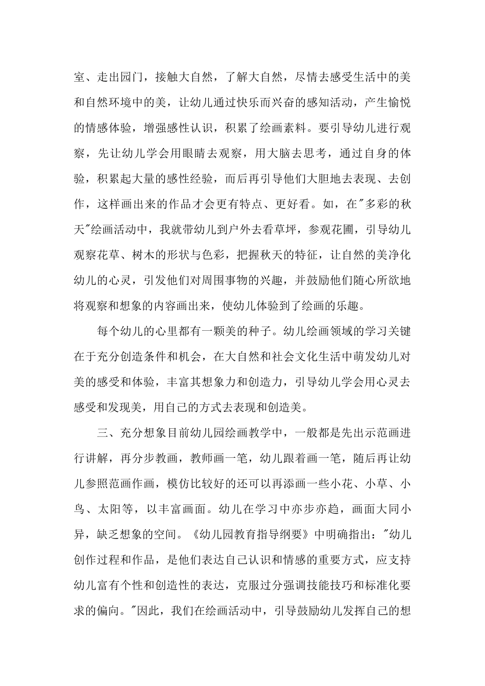 小班幼儿绘画教学的点滴看法_第3页