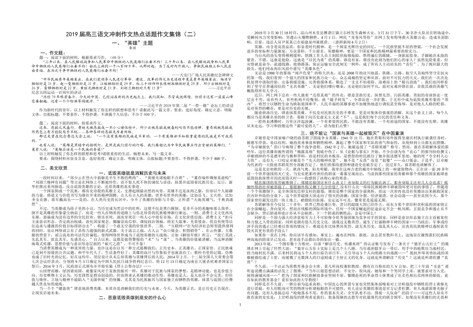 “英雄”与“劳动”主题_第1页