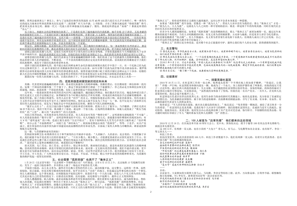 “英雄”与“劳动”主题_第2页