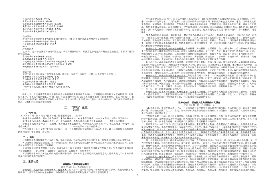 “英雄”与“劳动”主题_第3页
