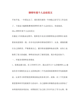 律师年度个人总结范文