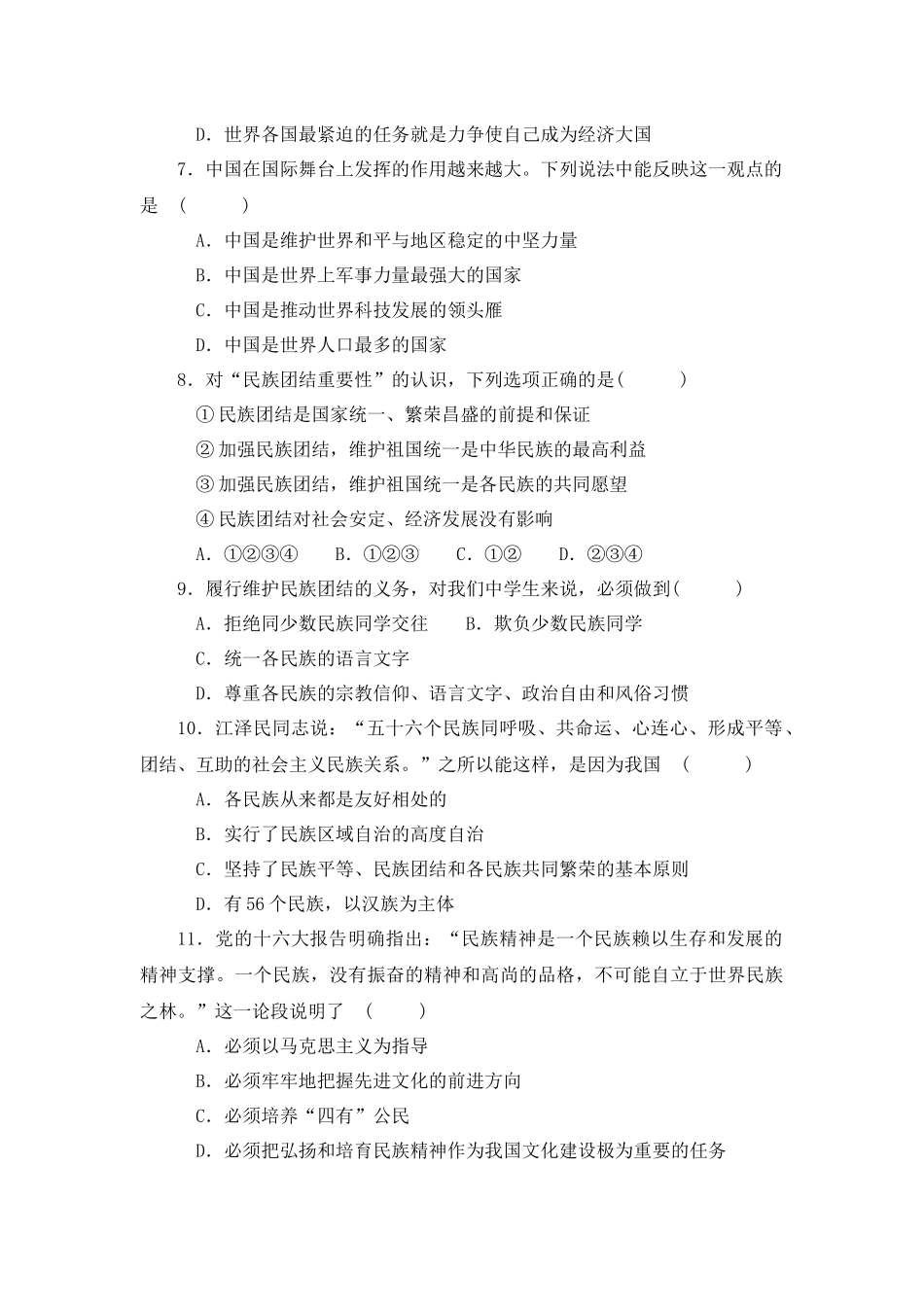 九年级思想品德单元测试题_第2页