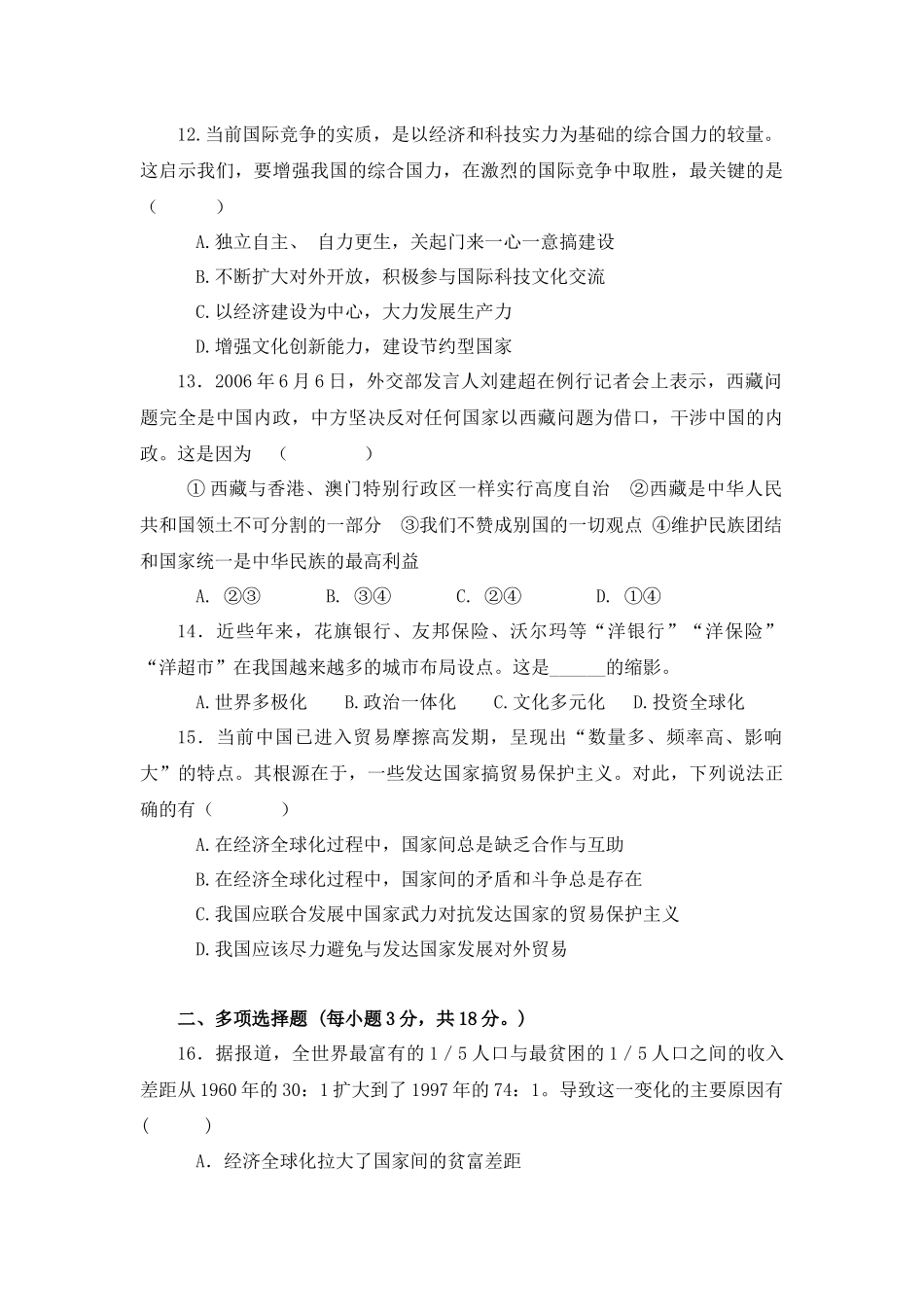 九年级思想品德单元测试题_第3页