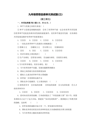 九年级思想品德单元测试题