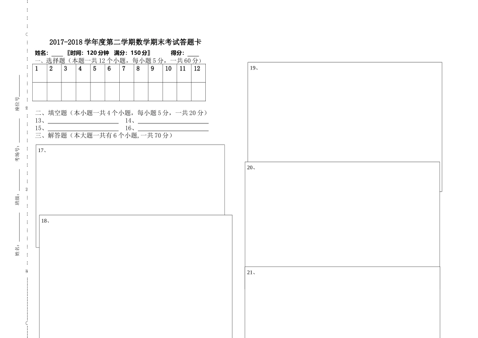 2018年高一数学期末考试答题卡_第1页