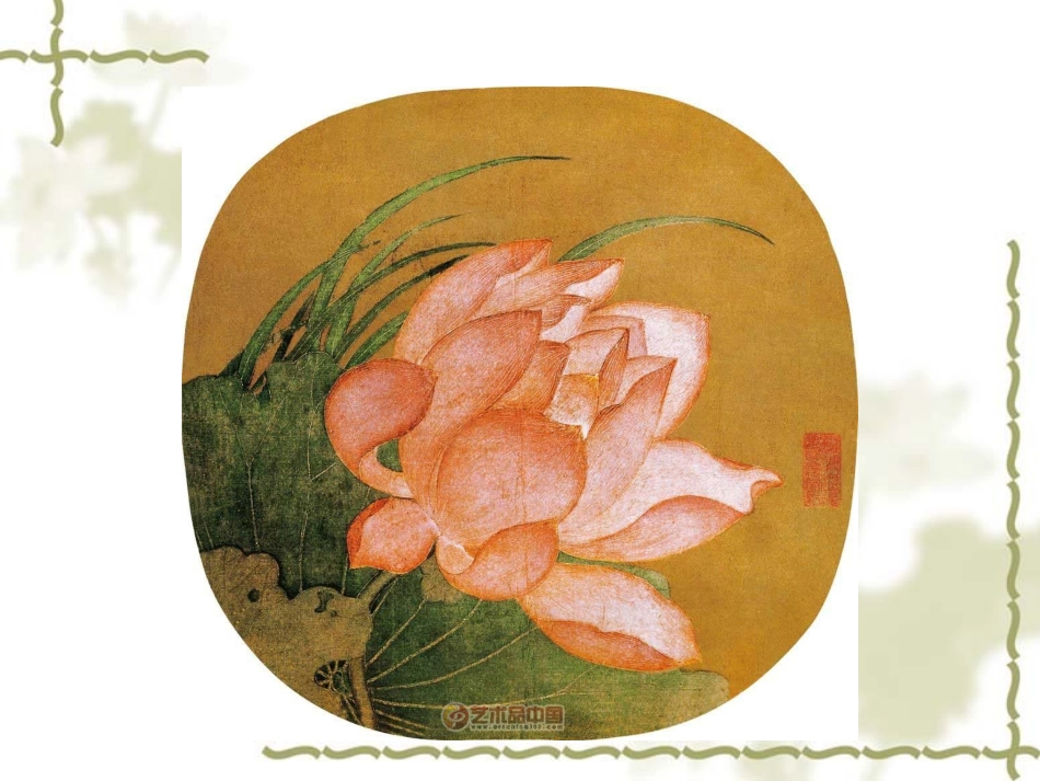 人教小学美术六下《第7课工笔花卉》PPT课件【九折优惠】_第3页