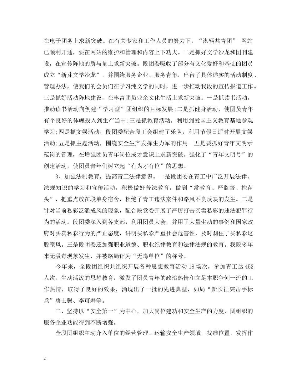 铁路局车辆段团委年终工作总结 _第2页