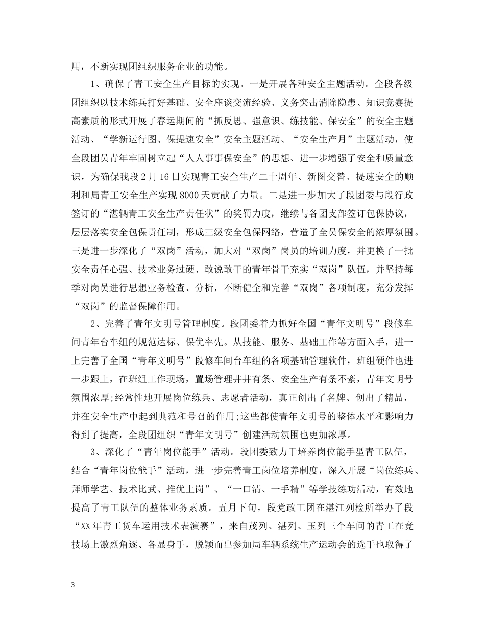 铁路局车辆段团委年终工作总结 _第3页
