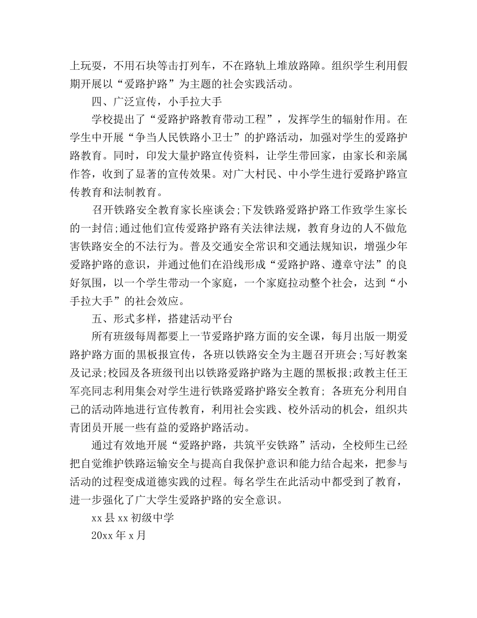 铁路主题教育活动总结 _第2页