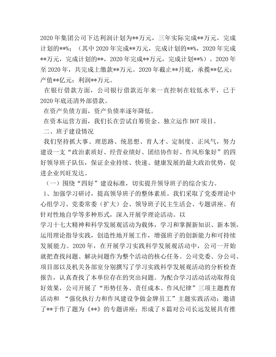 铁路局党委领导班子建设总结 _第2页