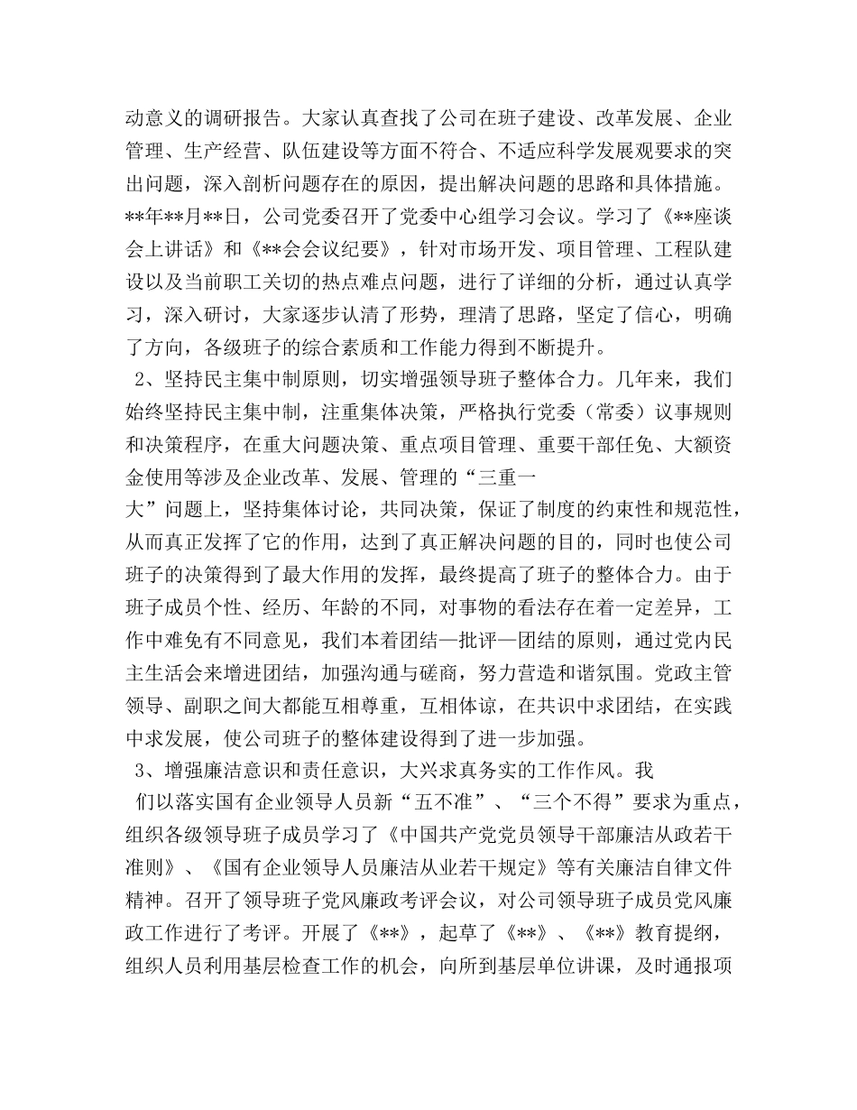 铁路局党委领导班子建设总结 _第3页