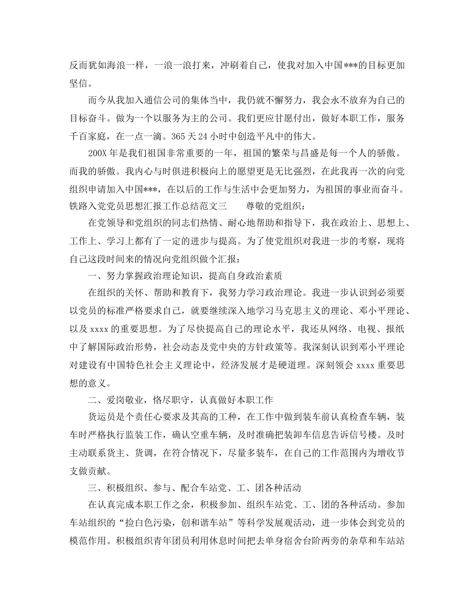 铁路入党党员思想汇报工作总结 _第3页