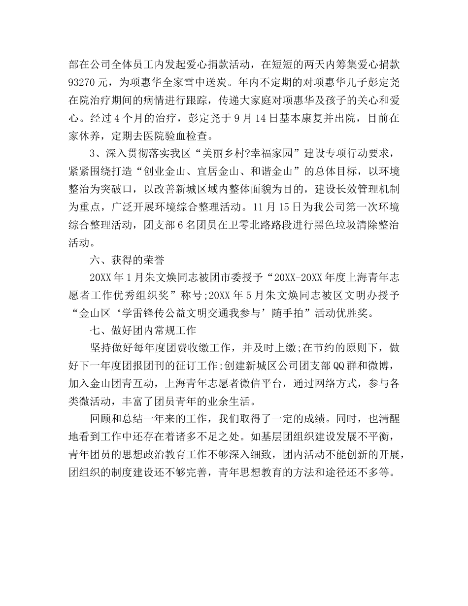 铁路团支部工作总结 _第3页