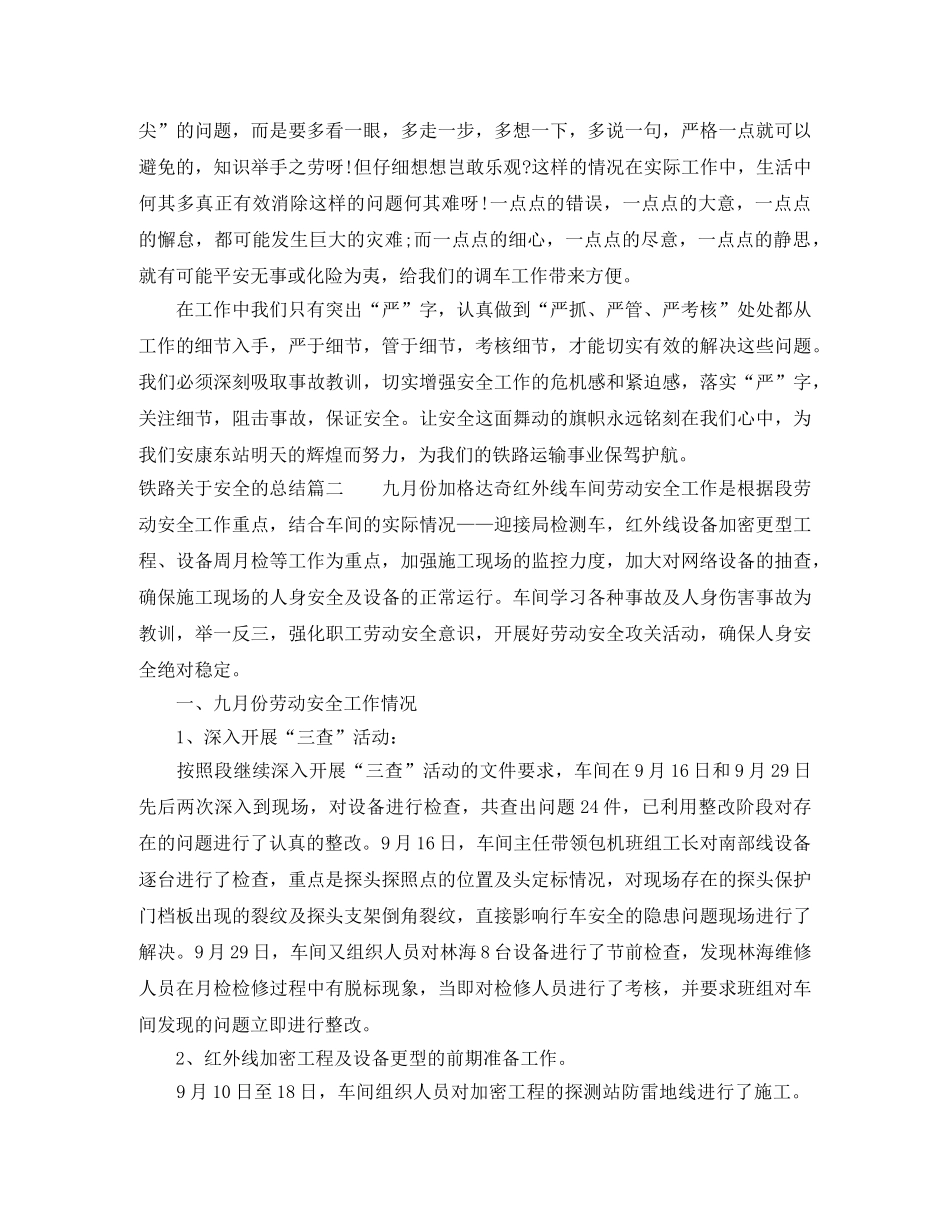 铁路关于安全的总结 _第2页
