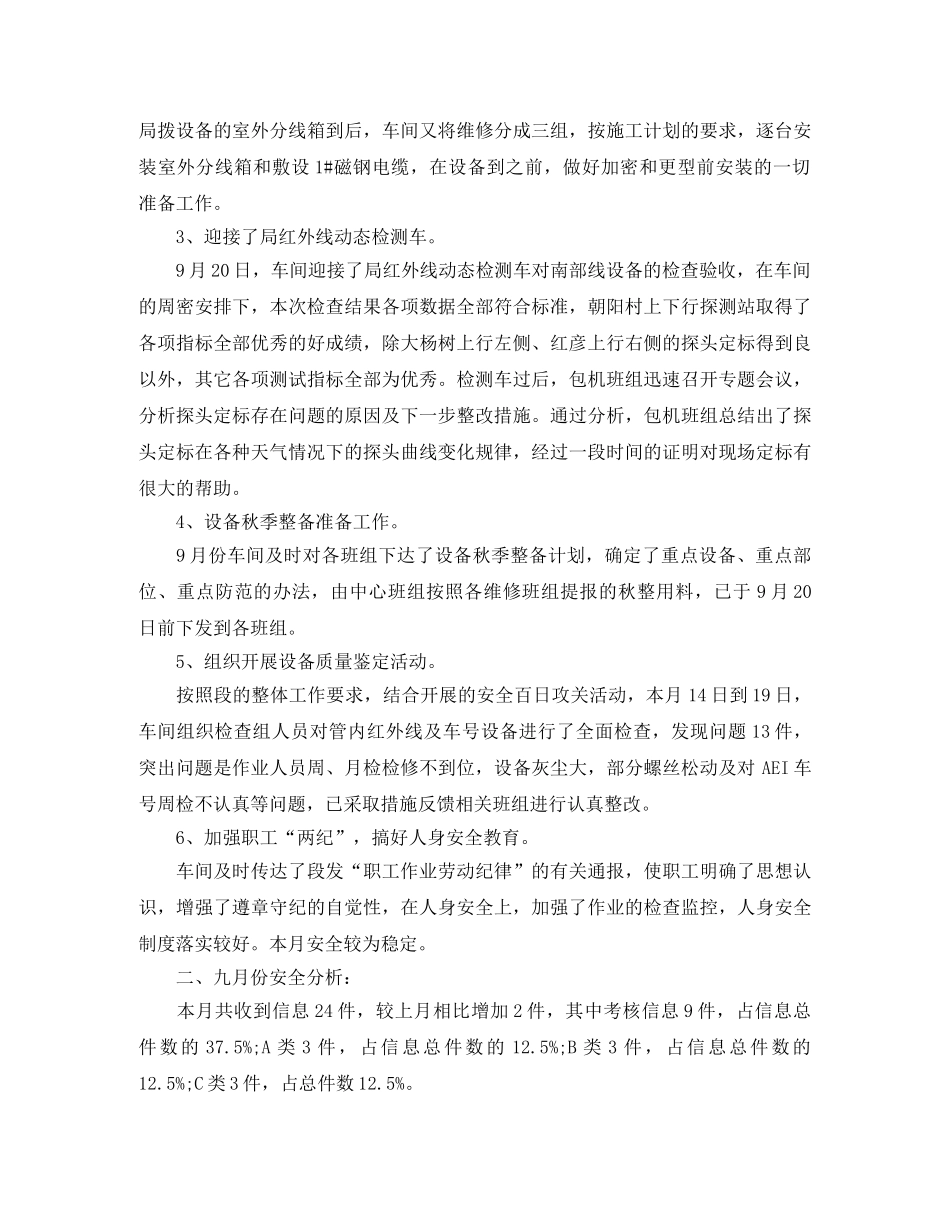 铁路关于安全的总结 _第3页