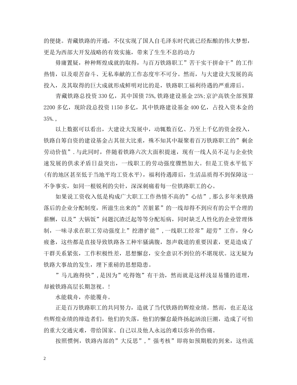 铁路安全培训心得总结精选 _第2页