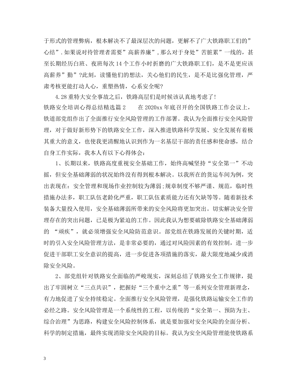 铁路安全培训心得总结精选 _第3页