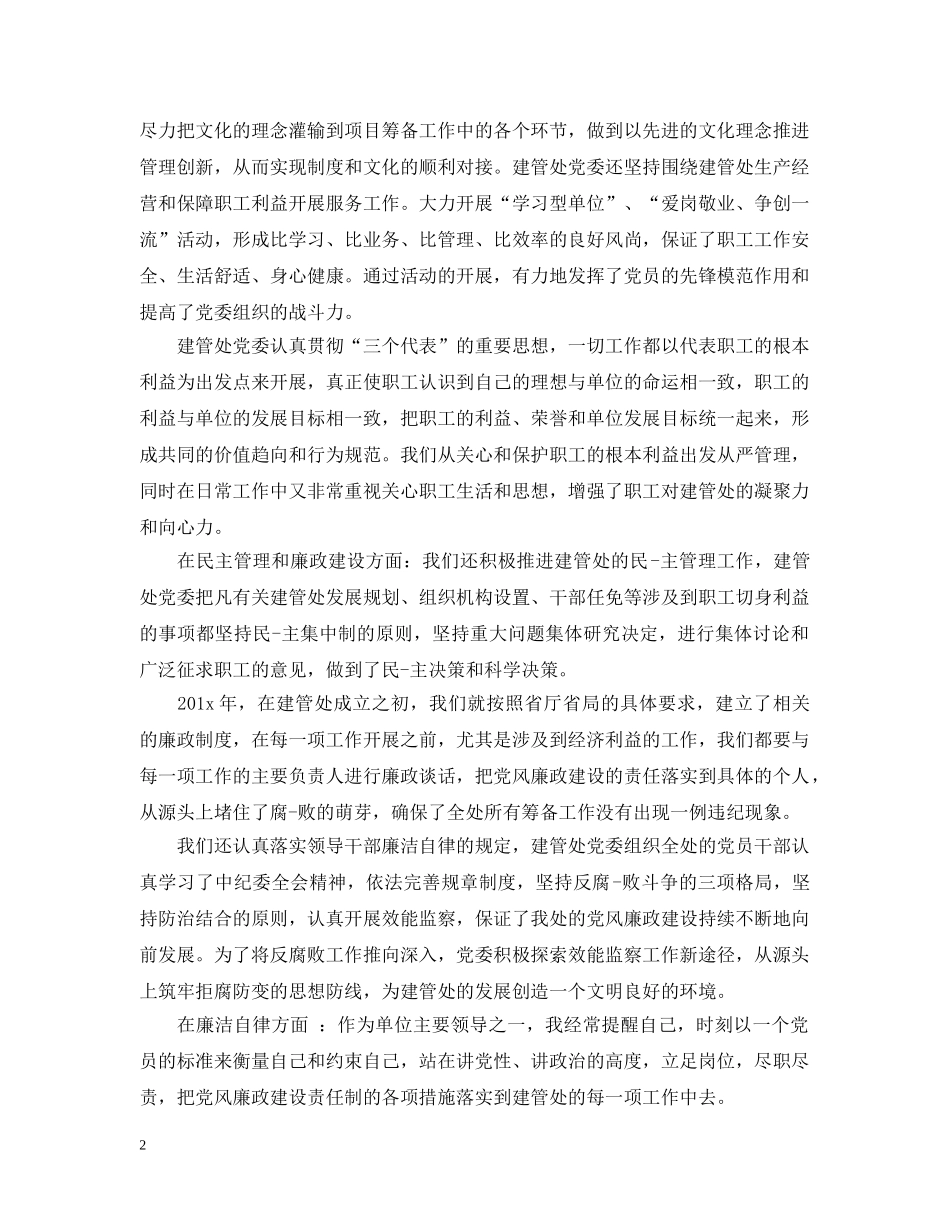 铁路党支部书记工作总结 _第2页