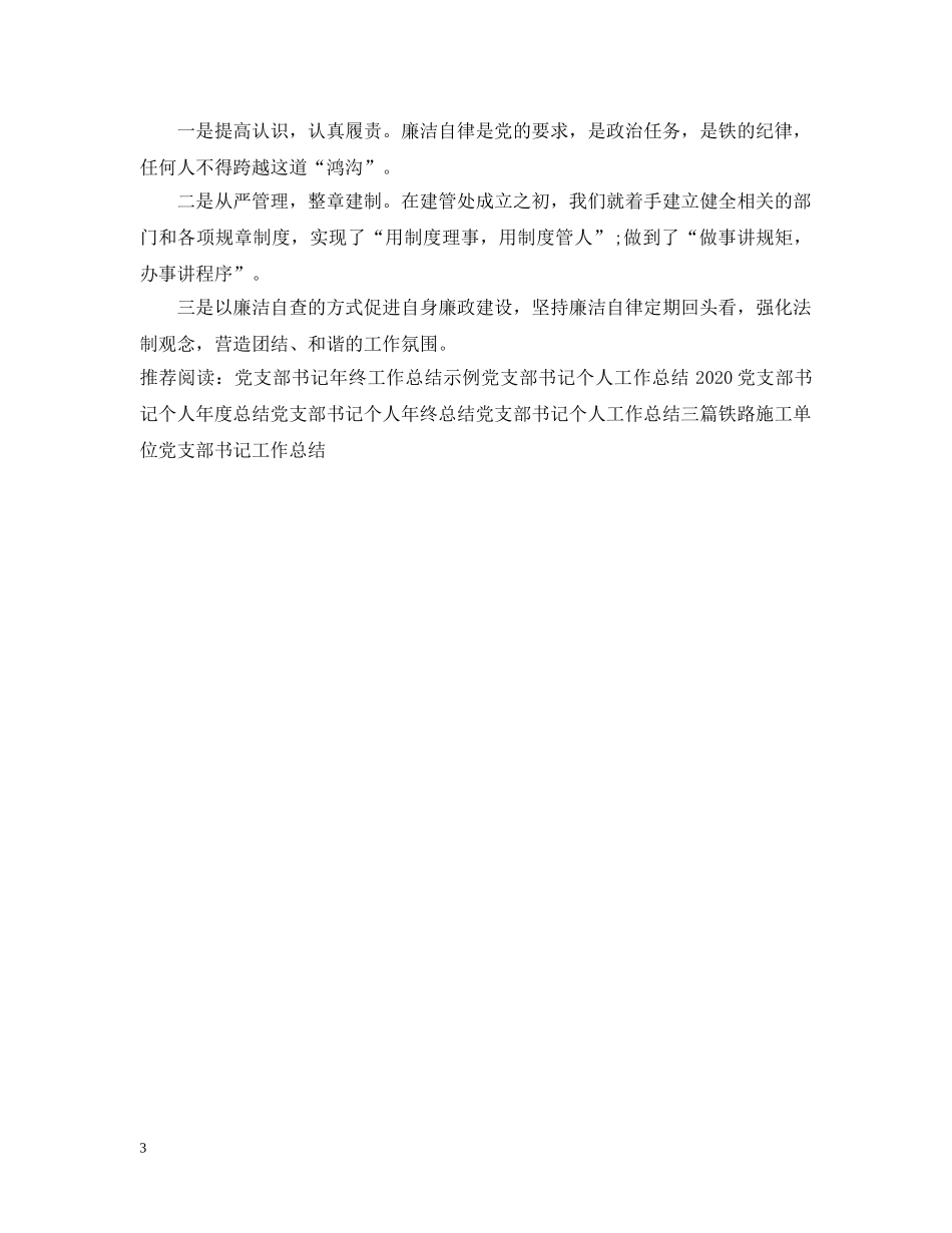 铁路党支部书记工作总结 _第3页