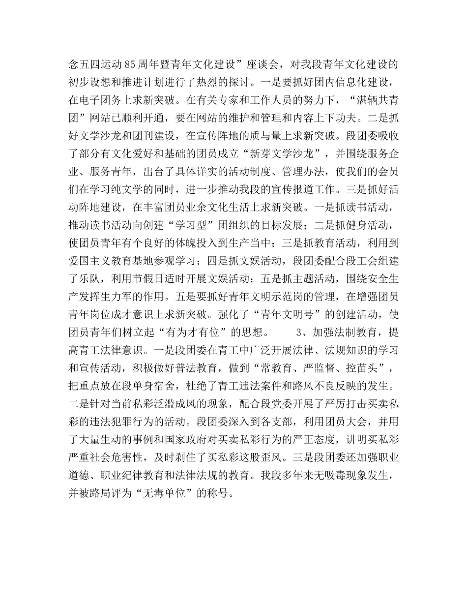 铁路局车辆段团委上半年工作总结 _第2页