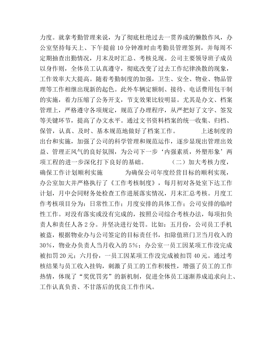 铁路公司办公室年度工作总结 _第2页