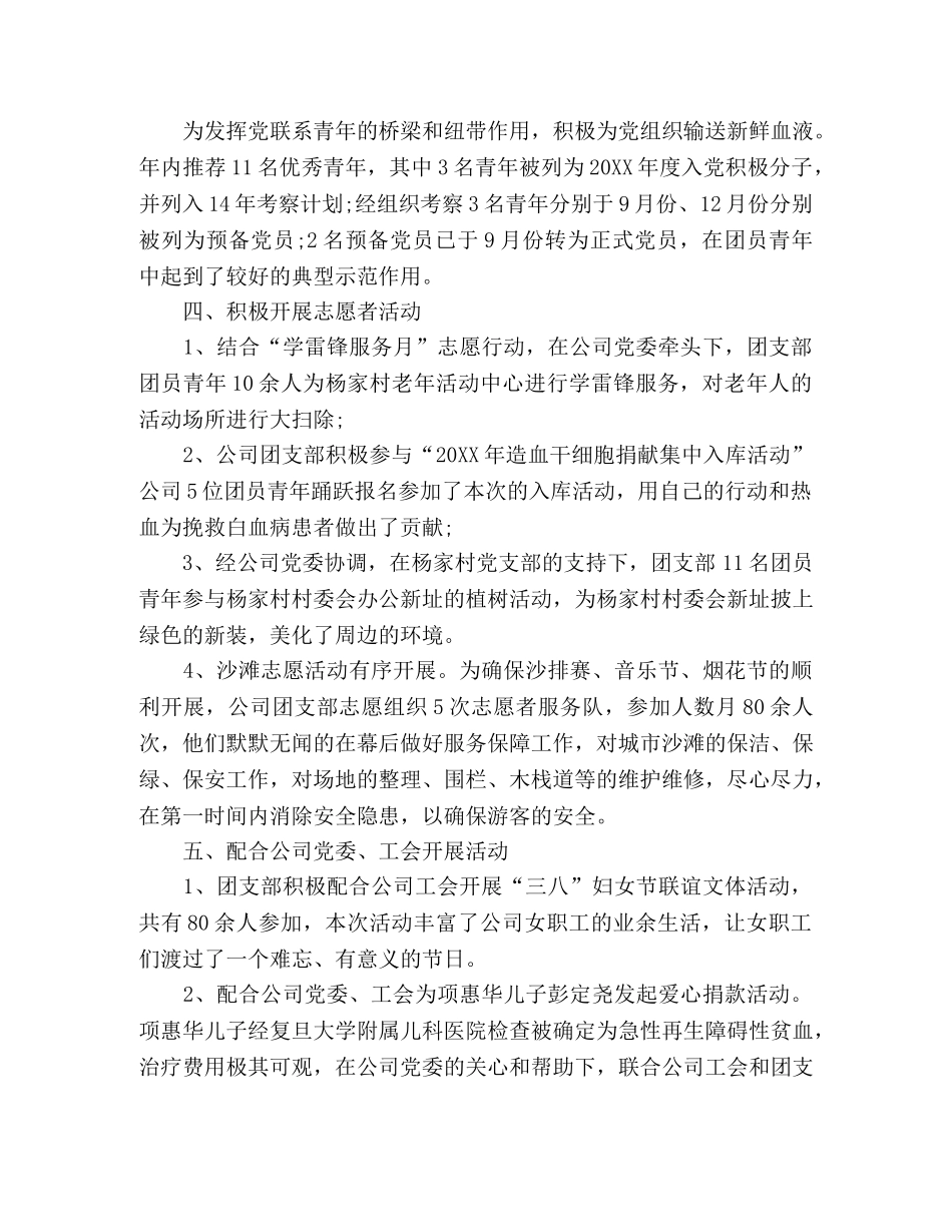 铁路团支部工作总结2 _第2页