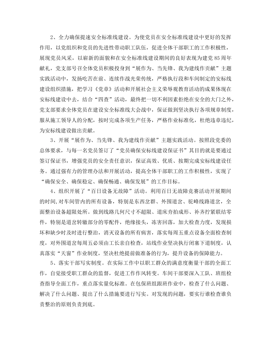 铁路党支部工作年度总结 _第2页