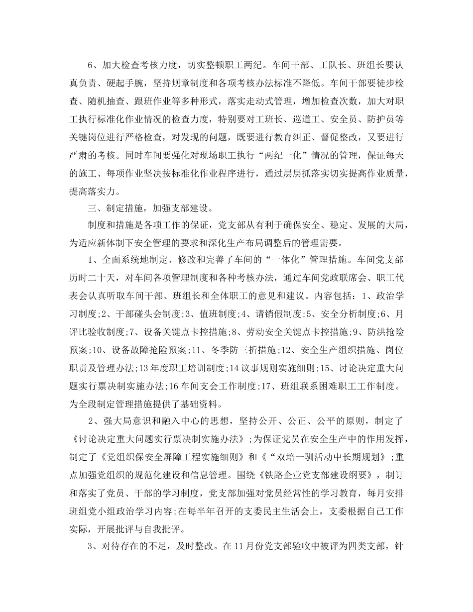 铁路党支部工作年度总结 _第3页