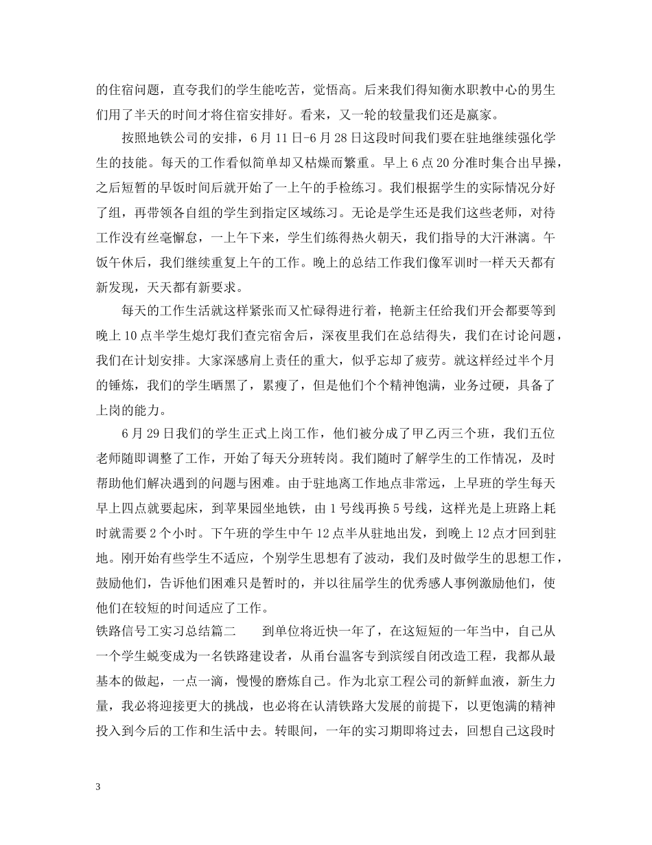 铁路信号工实习总结 _第3页