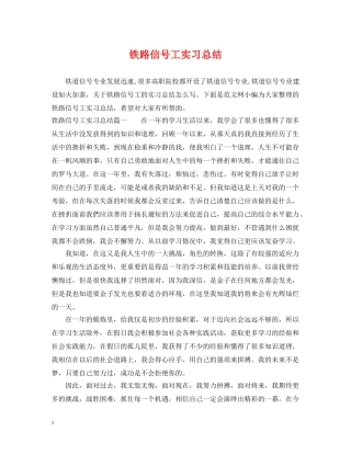 铁路信号工实习总结 