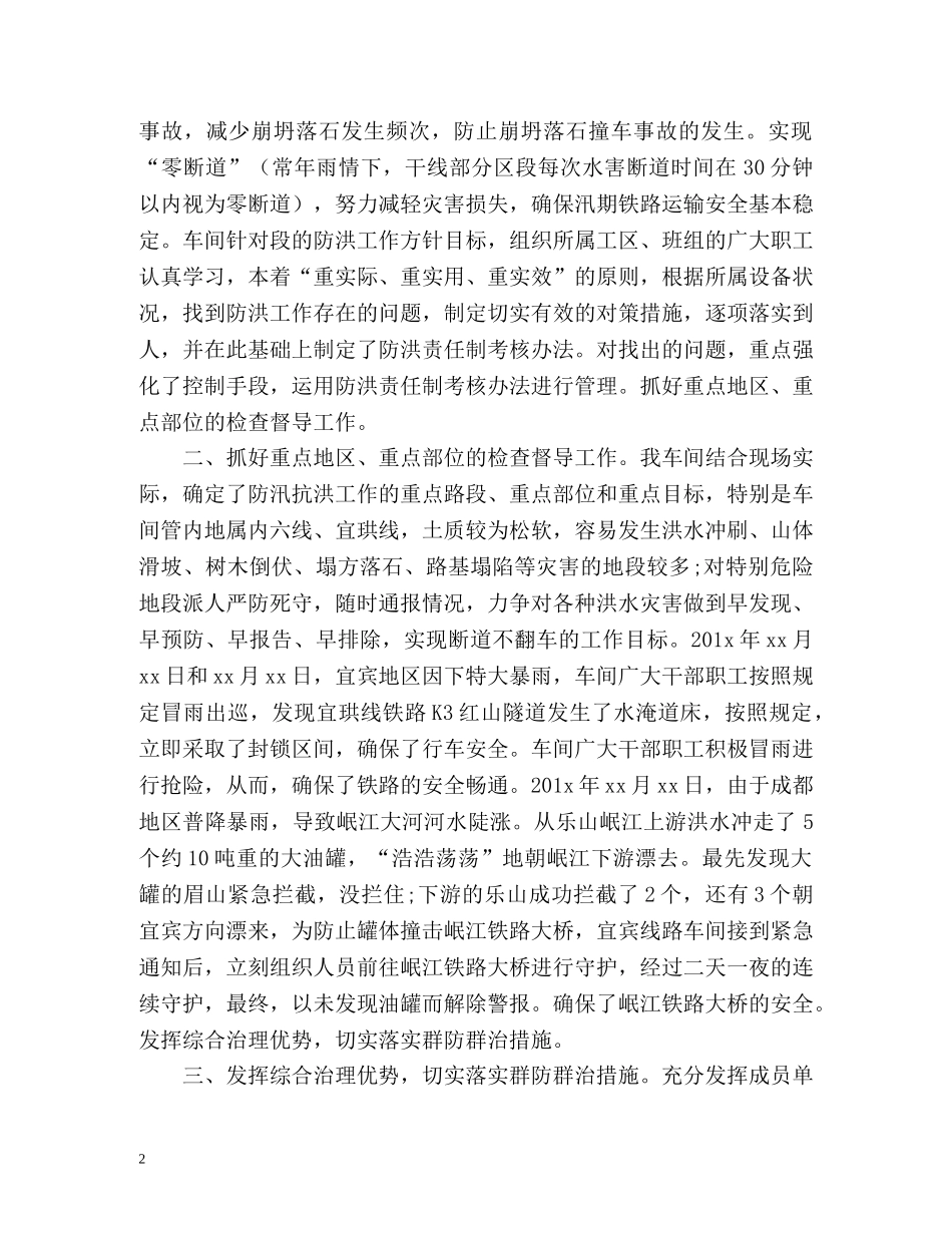 铁路公路防洪防汛工作总结 _第2页