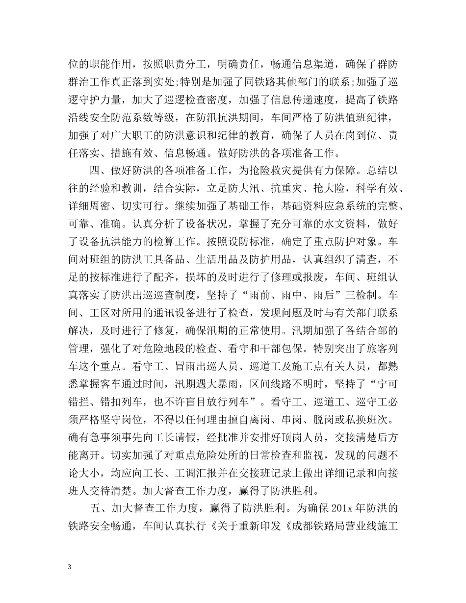 铁路公路防洪防汛工作总结 _第3页
