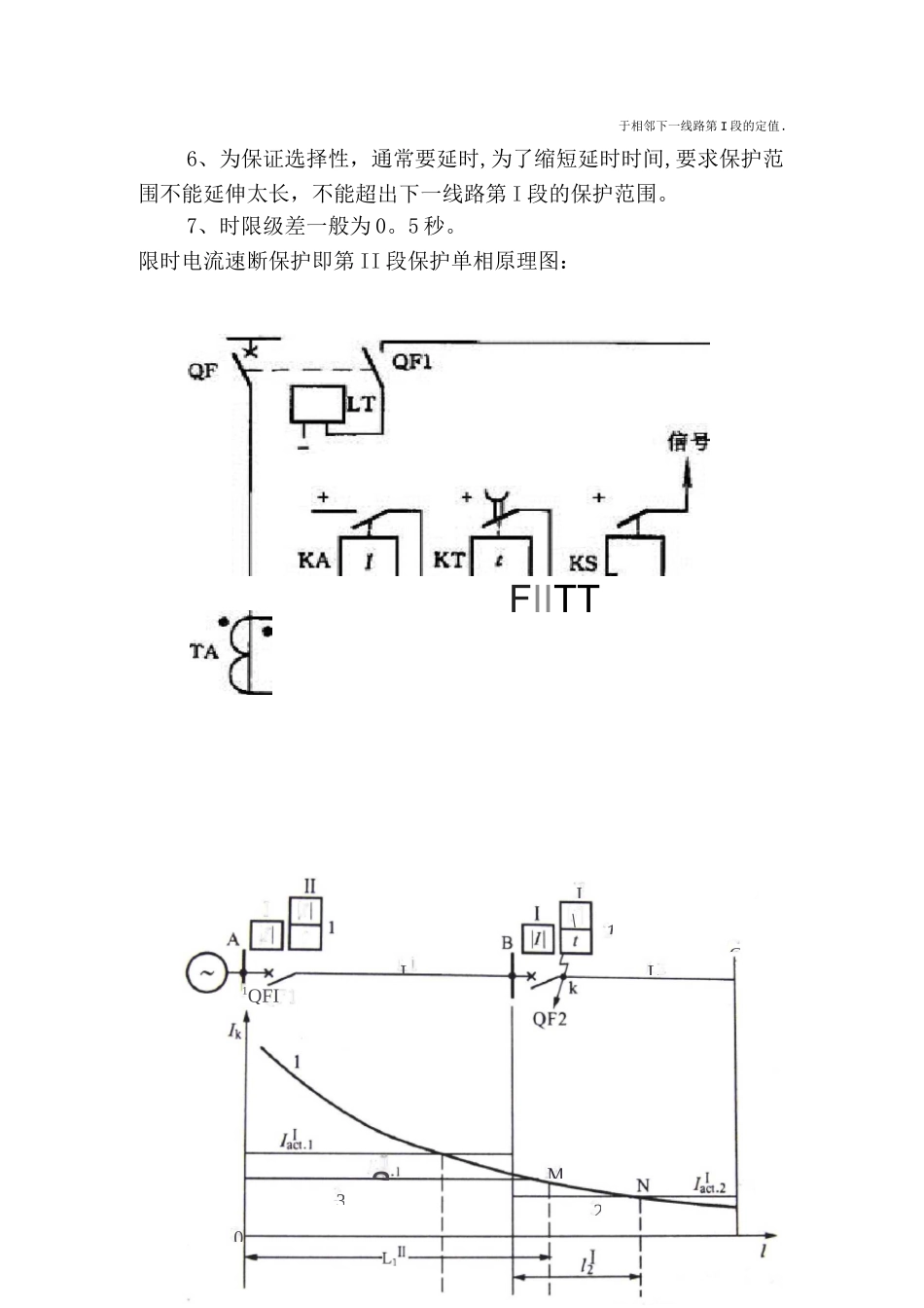 电流保护原理_第2页
