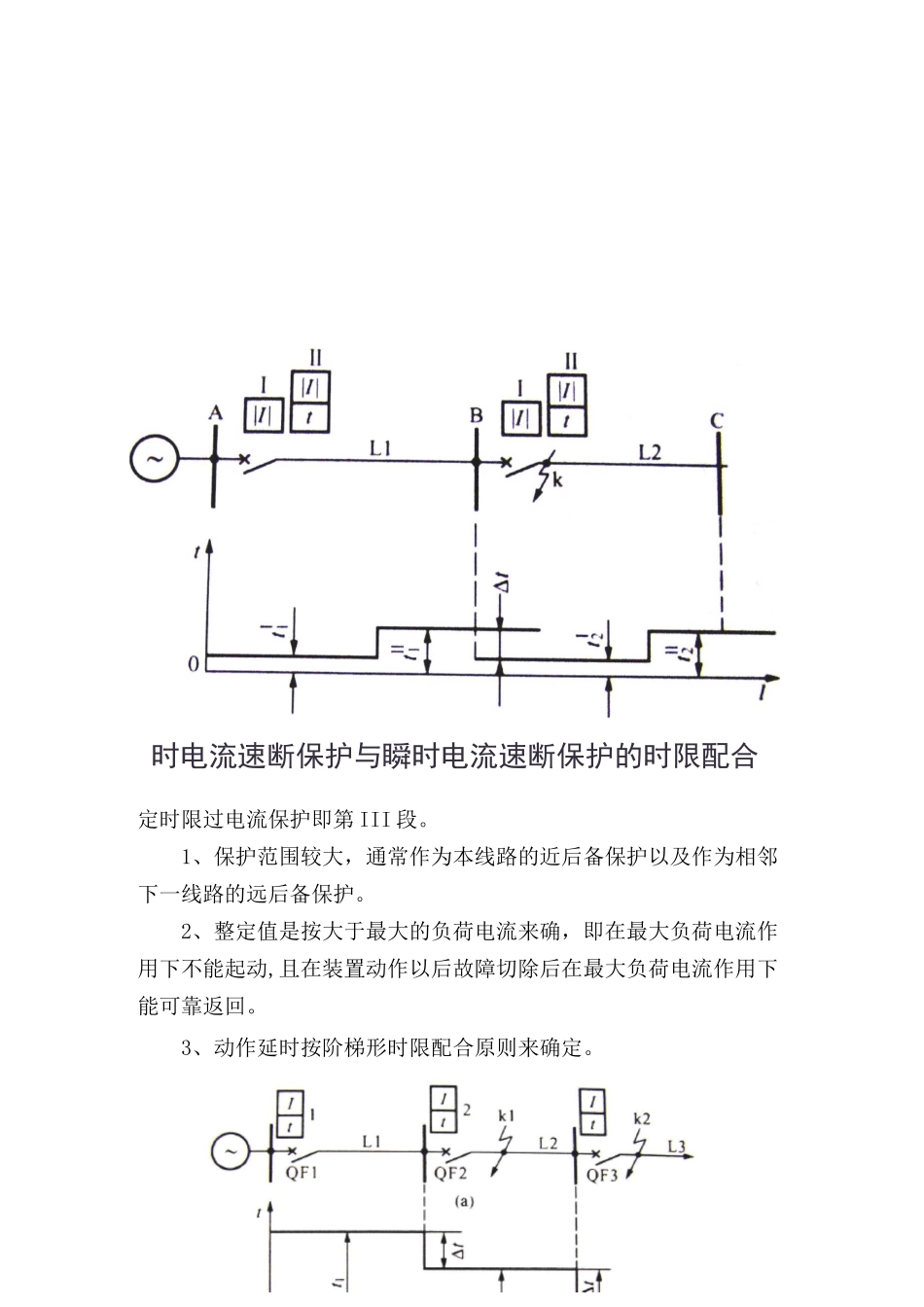 电流保护原理_第3页